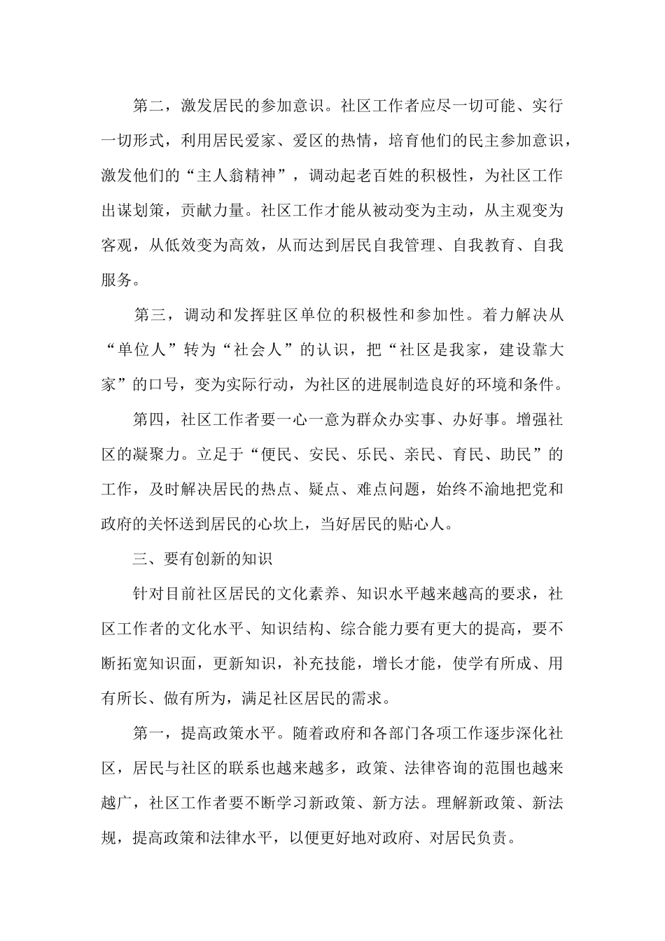 社区干部党员思想汇报2024年：做好本职工作_第3页