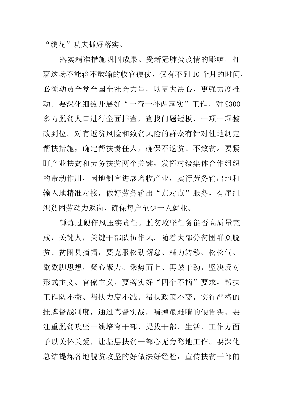 社区干部决战决胜脱贫攻坚座谈会讲话心得咬定青山不放松_第2页