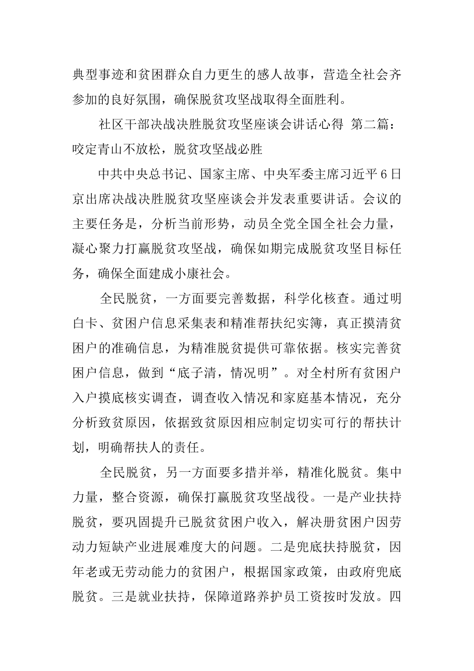社区干部决战决胜脱贫攻坚座谈会讲话心得咬定青山不放松_第3页
