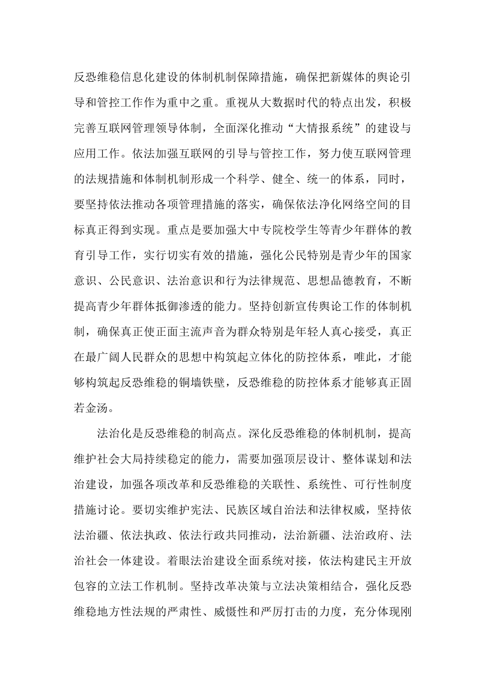 社区干部发声亮剑发言稿_第2页