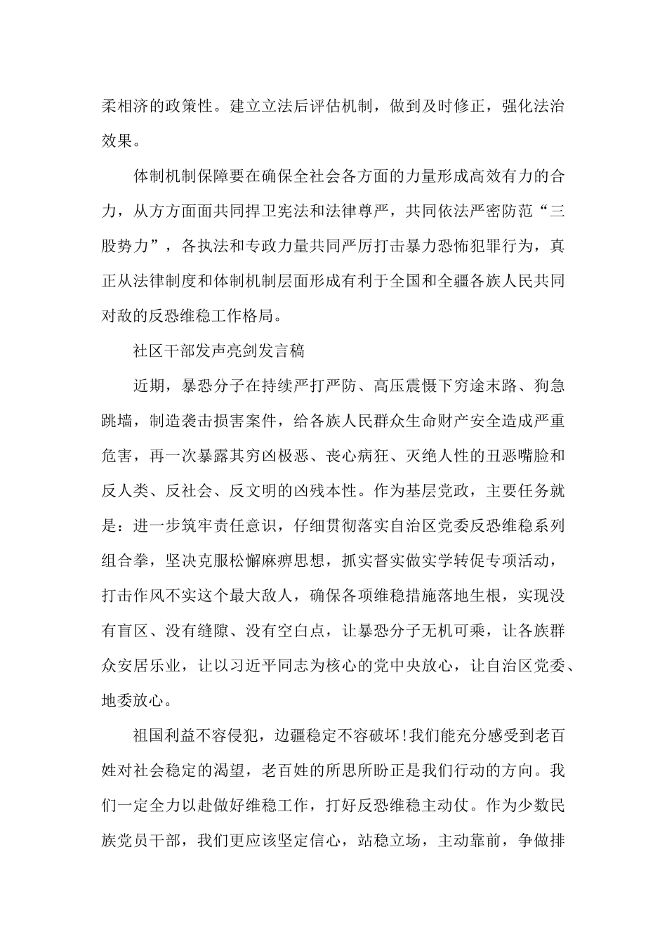 社区干部发声亮剑发言稿_第3页