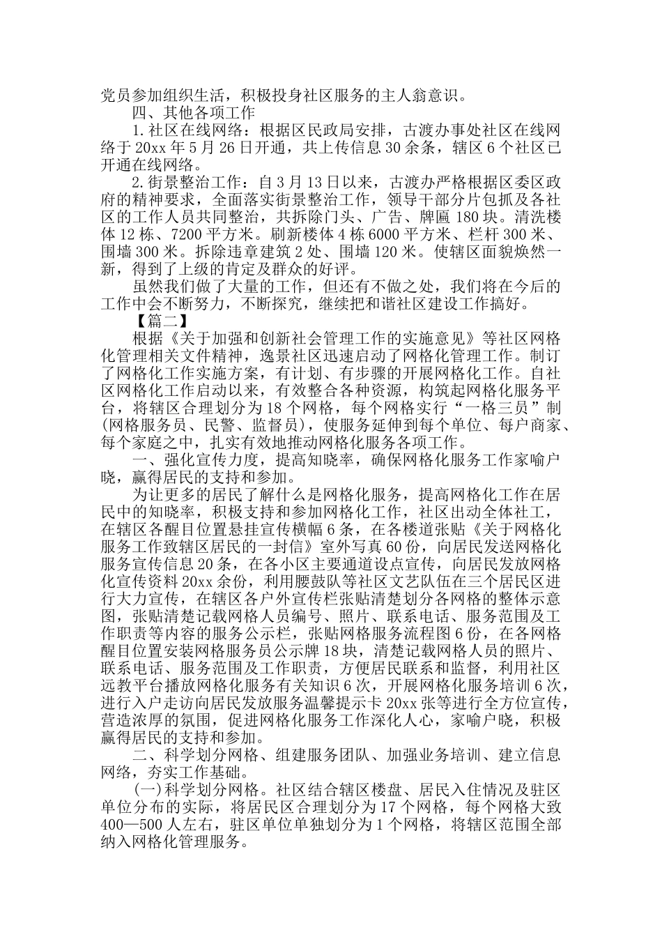 社区干部季度工作总结范本_第2页