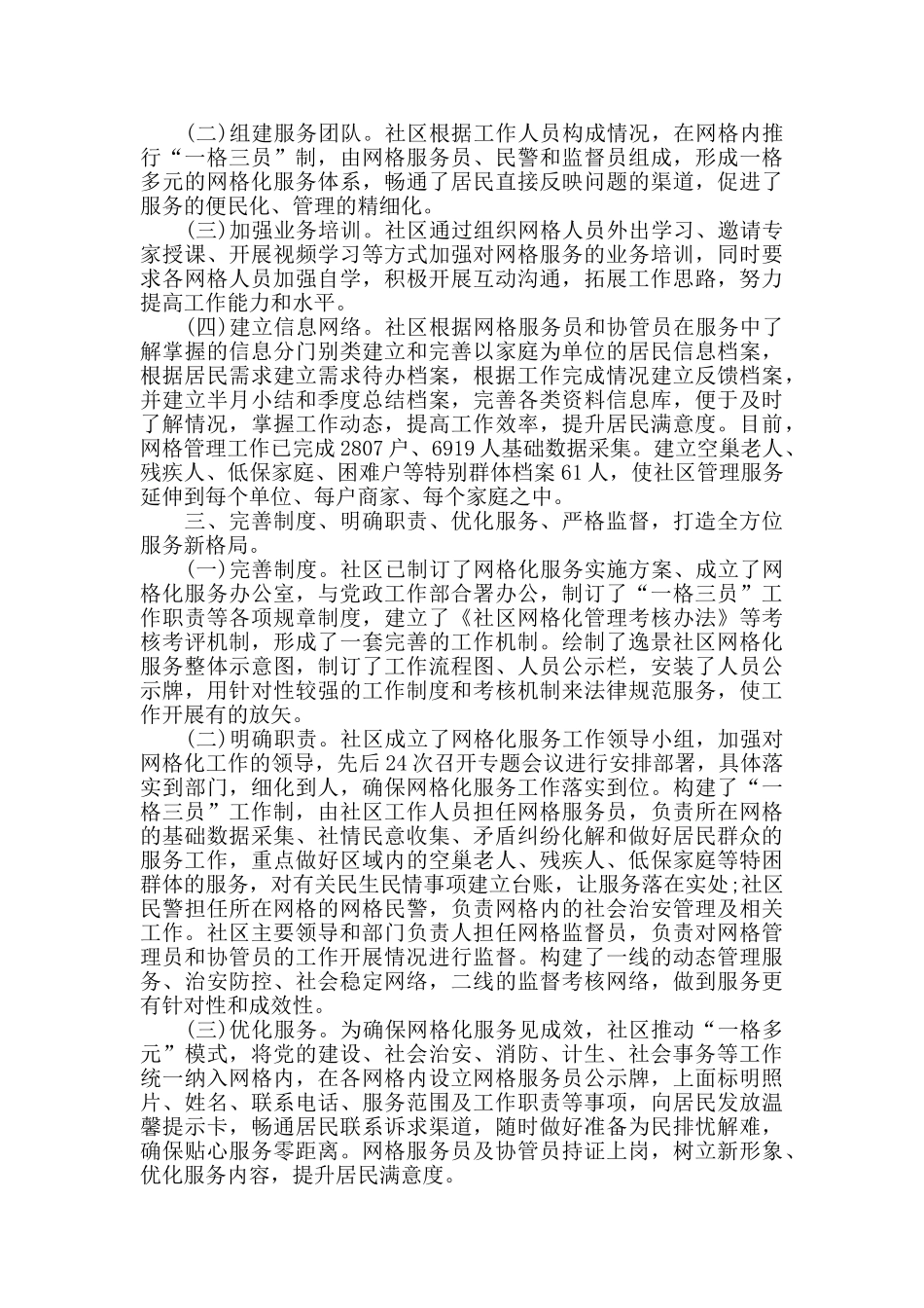 社区干部季度工作总结范本_第3页