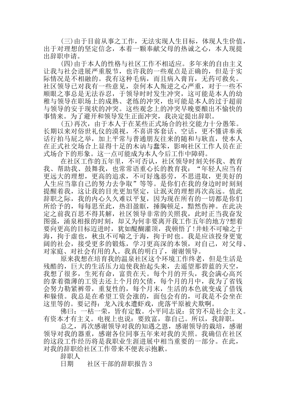 社区干部的年度工作辞职报告五篇大全2024_第2页