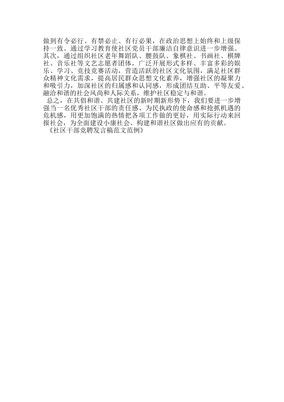 社区干部竞聘发言稿范文范例_第2页