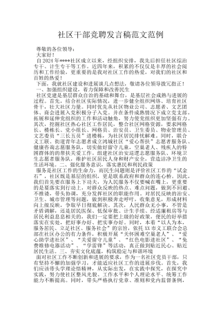 社区干部竞聘发言稿范文范例