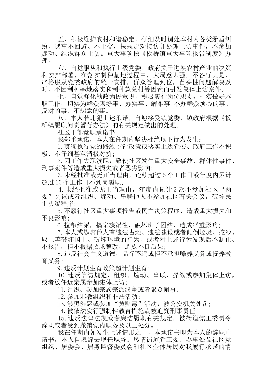 社区干部竞职承诺书_第2页