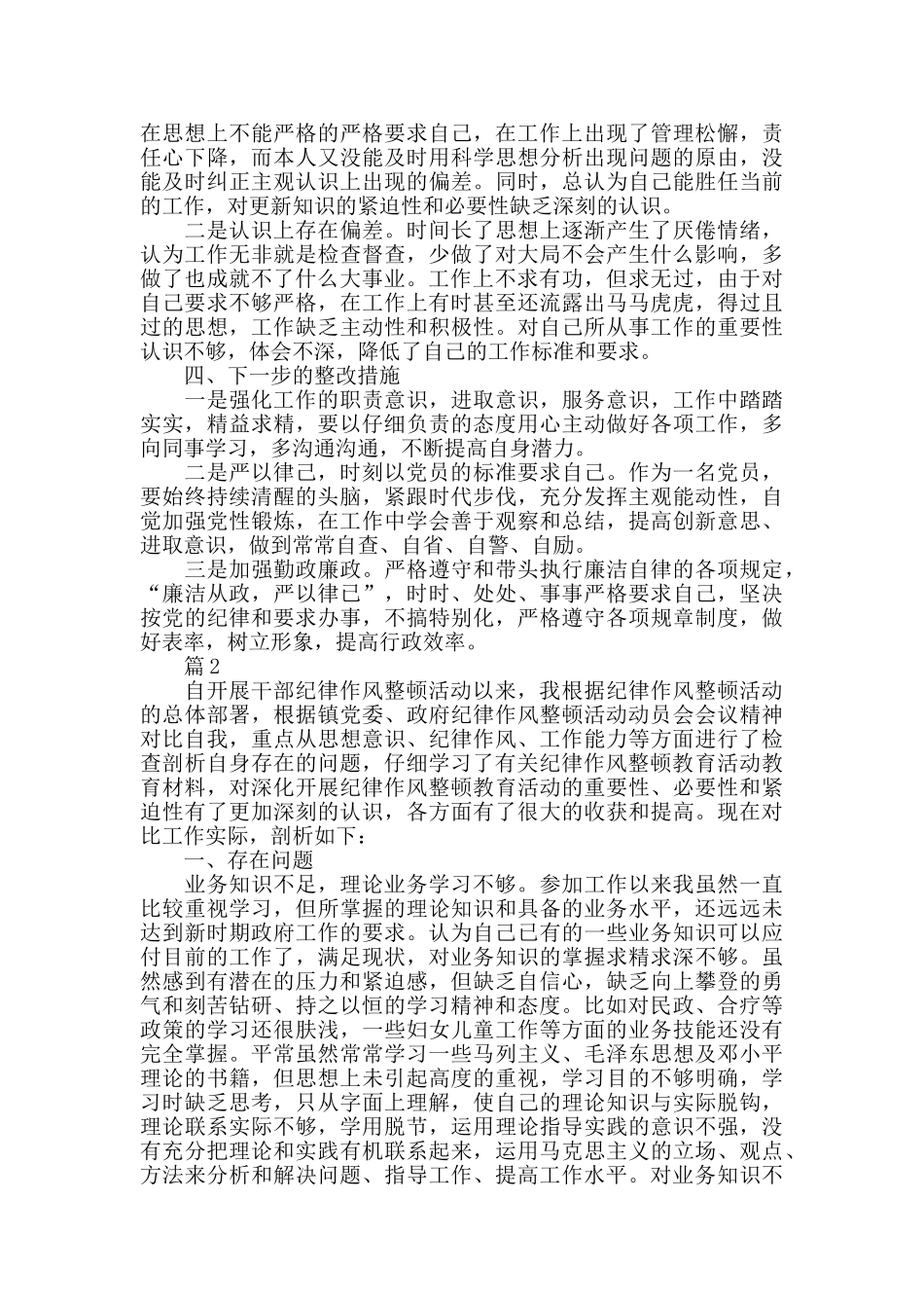 社区干部纪律作风整顿自查报告_第2页