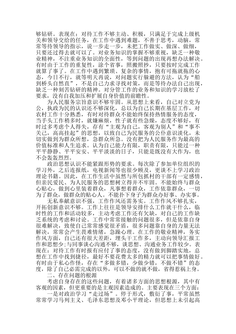 社区干部纪律作风整顿自查报告_第3页