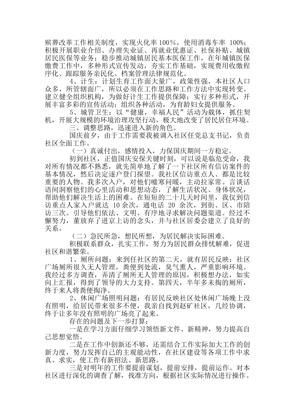 社区干部自身学习述职述廉_第2页