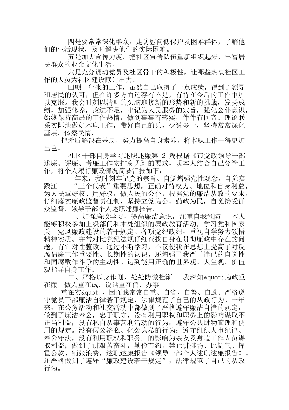 社区干部自身学习述职述廉_第3页
