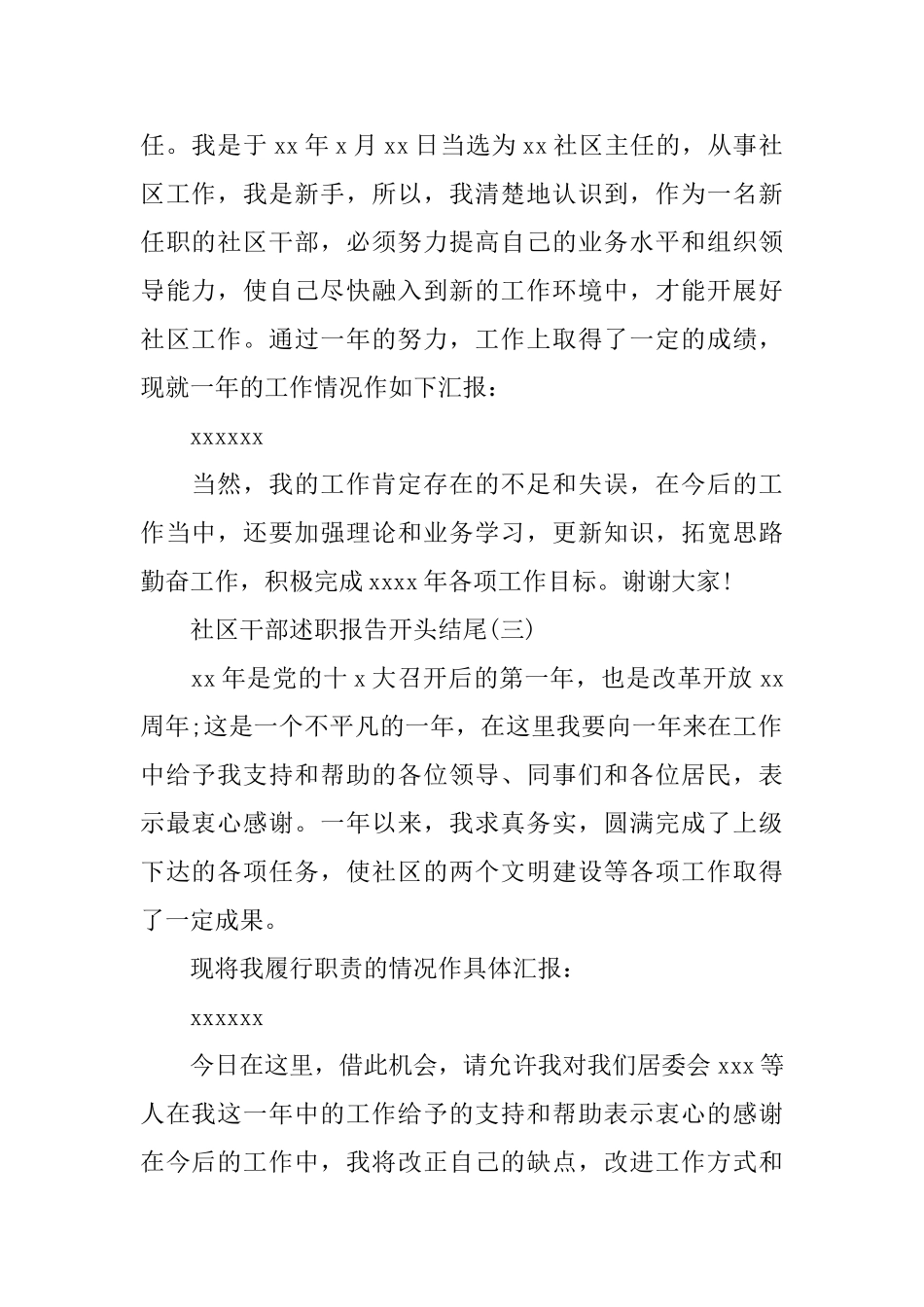 社区干部述职报告开头结尾范文5篇_第2页