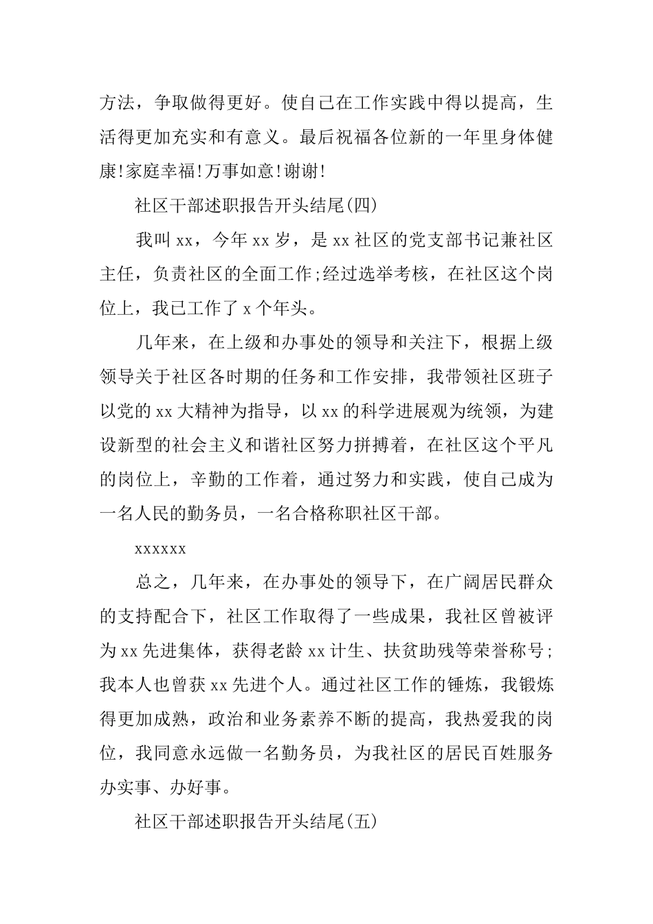 社区干部述职报告开头结尾范文5篇_第3页
