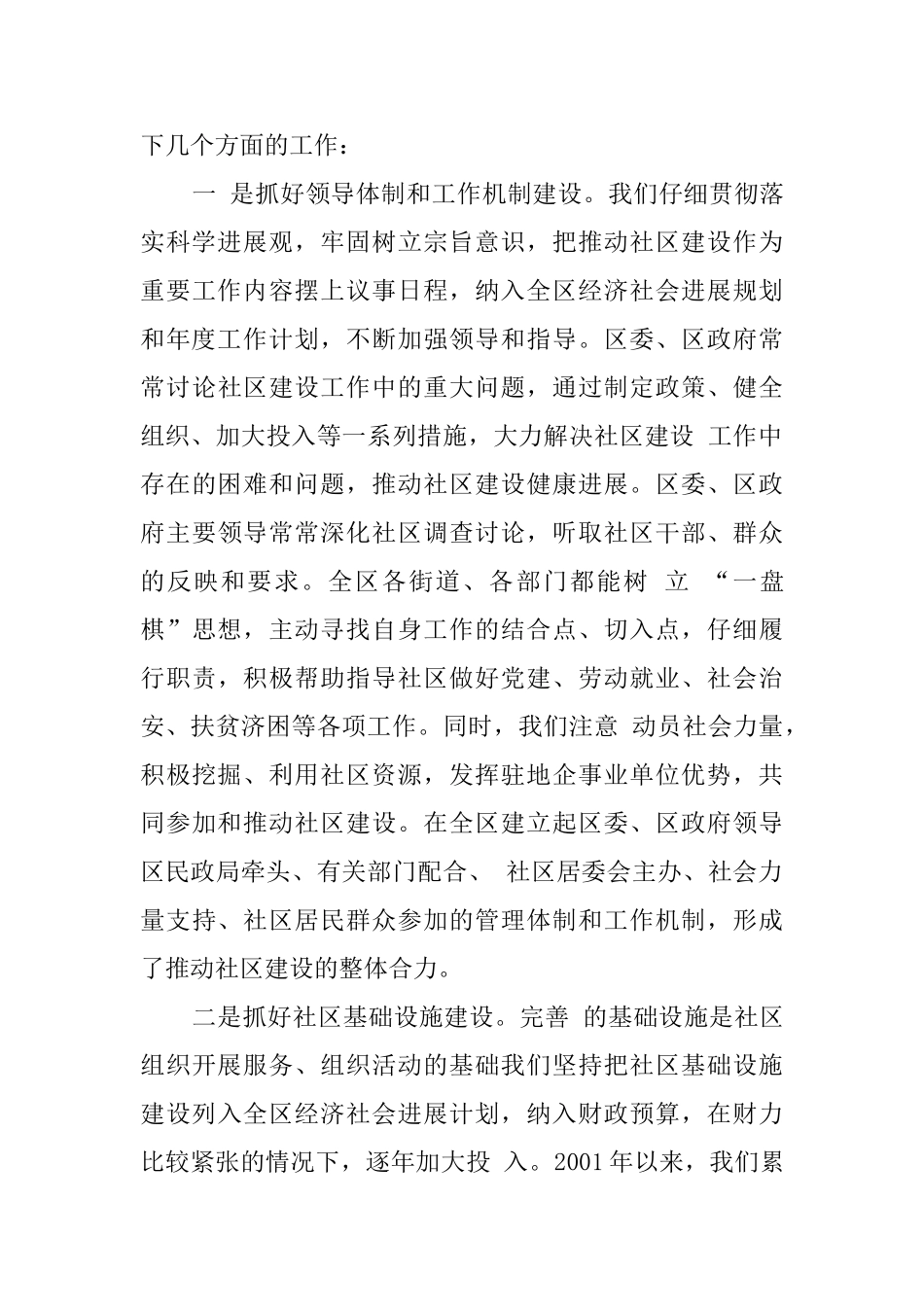 社区平安建设汇报材料_第3页