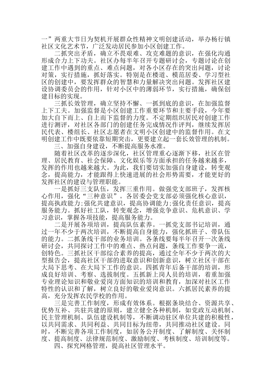 社区年初工作计划模板范文3000字_第2页