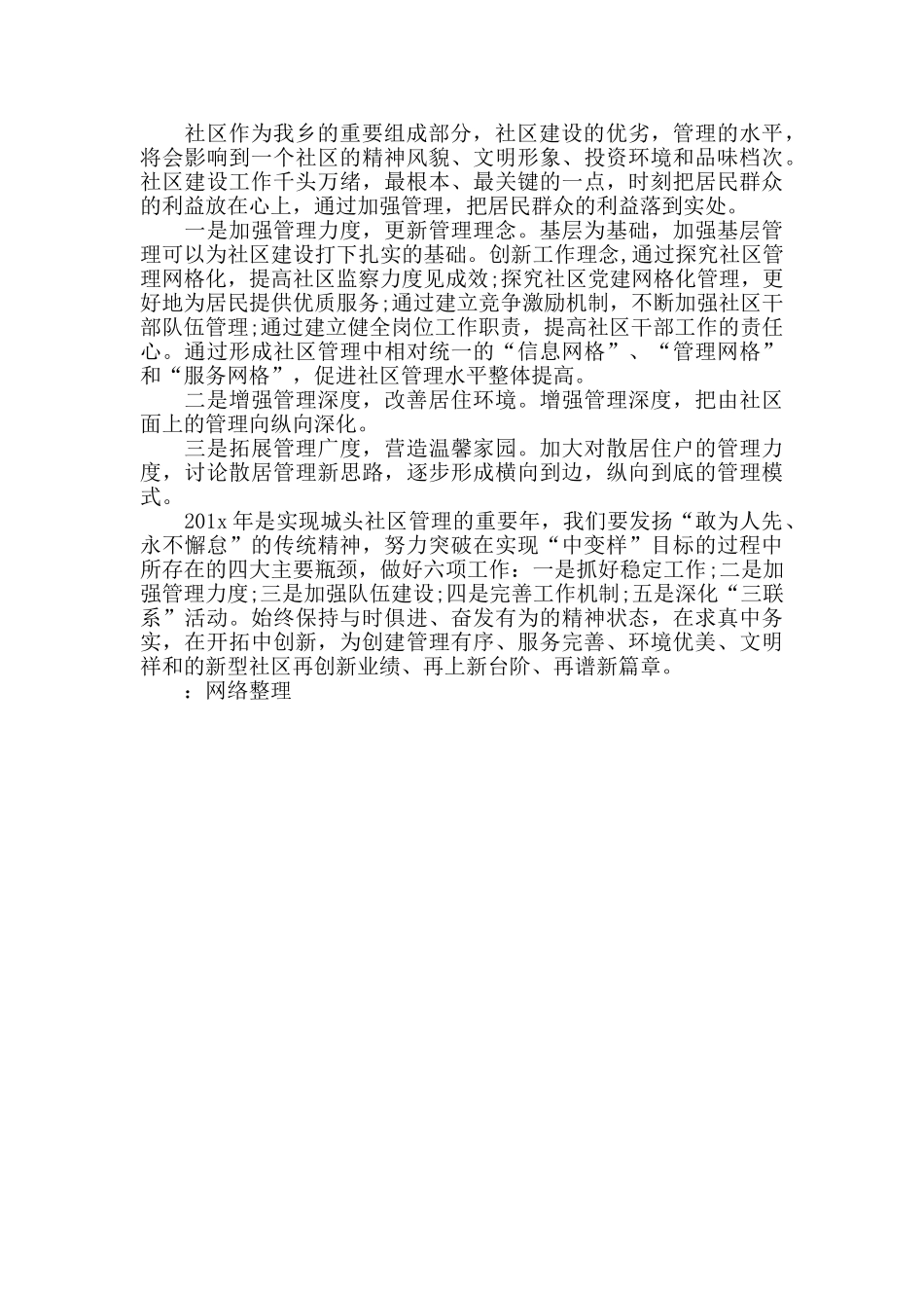 社区年初工作计划模板范文3000字_第3页