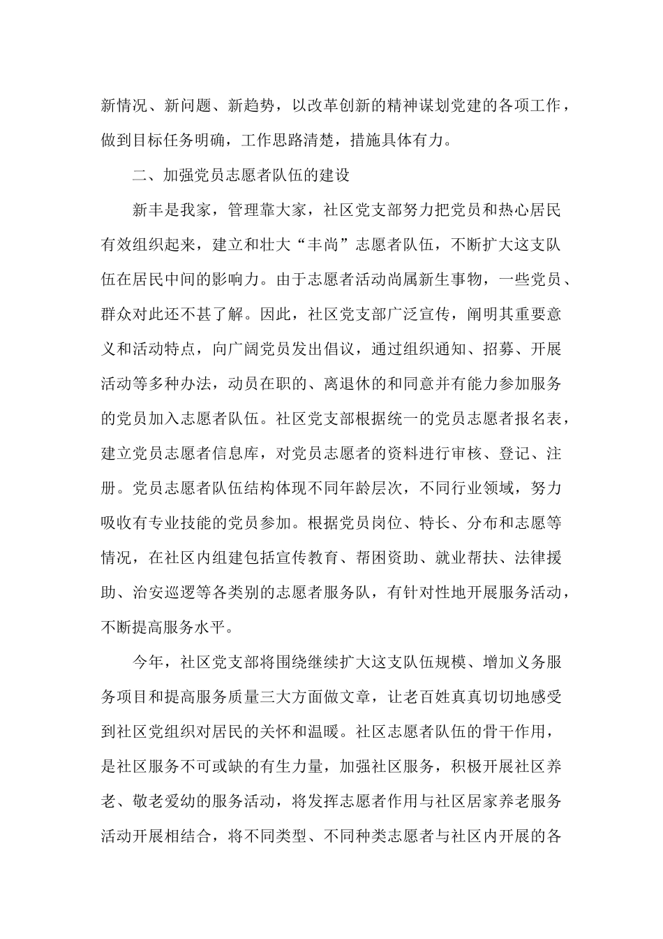 社区年度“七加强”党建工作汇报范文_第2页