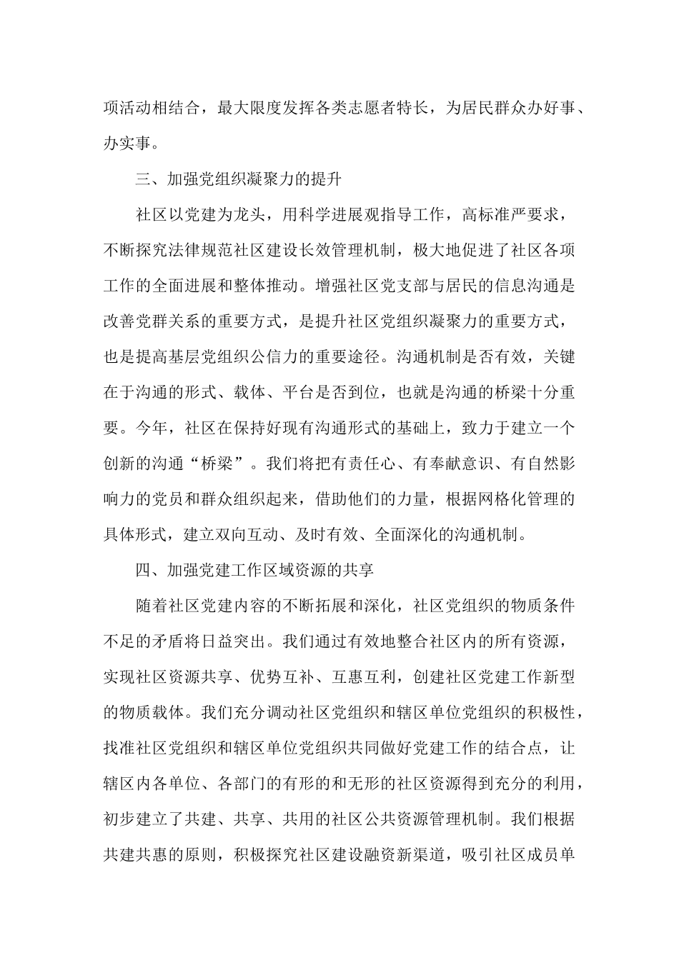 社区年度“七加强”党建工作汇报范文_第3页