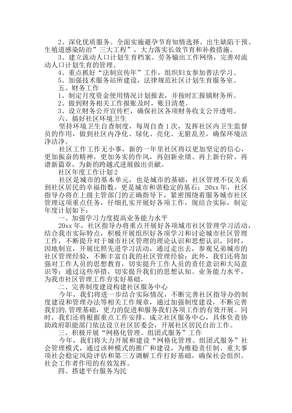 社区年度工作计划_第2页