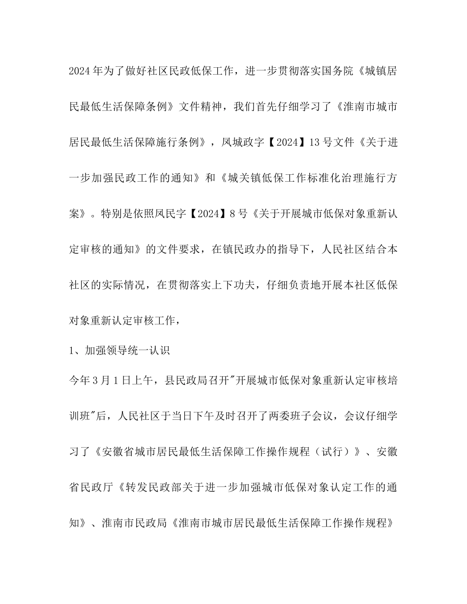 社区年民政工作总结及年工作参考计划范文_第2页