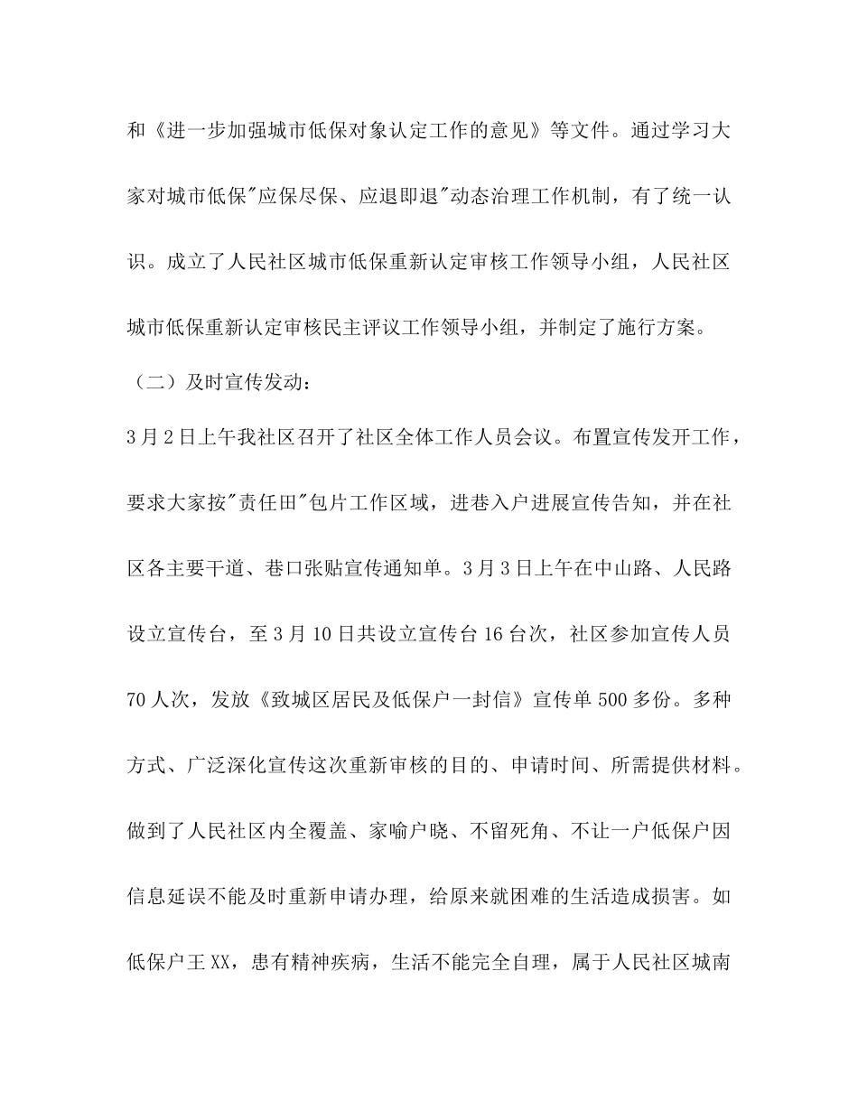 社区年民政工作总结及年工作参考计划范文_第3页