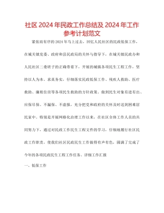 社区年民政工作总结及年工作参考计划范文