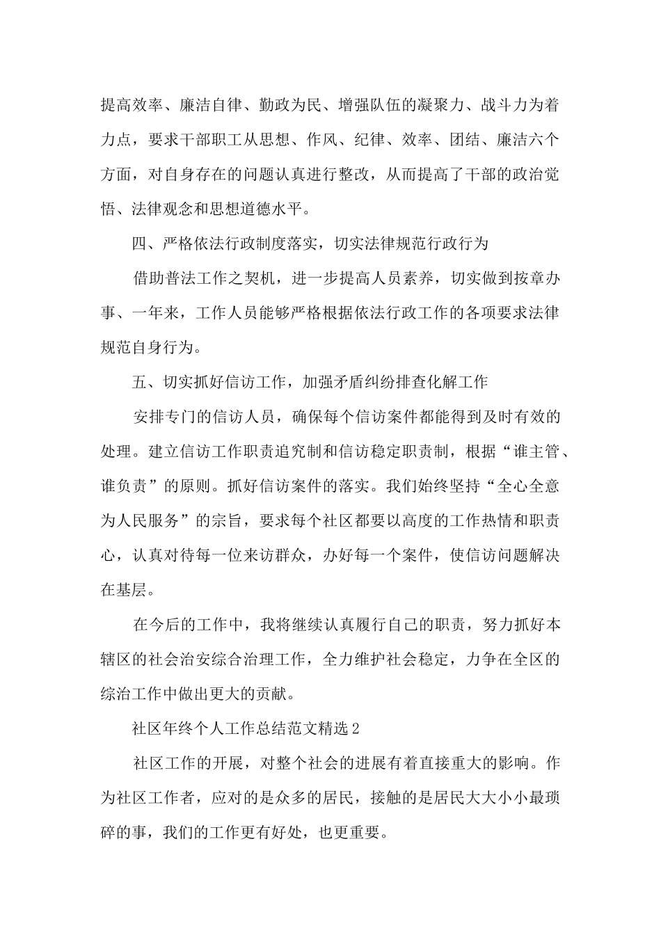 社区年终个人工作总结范文精选5篇_第2页