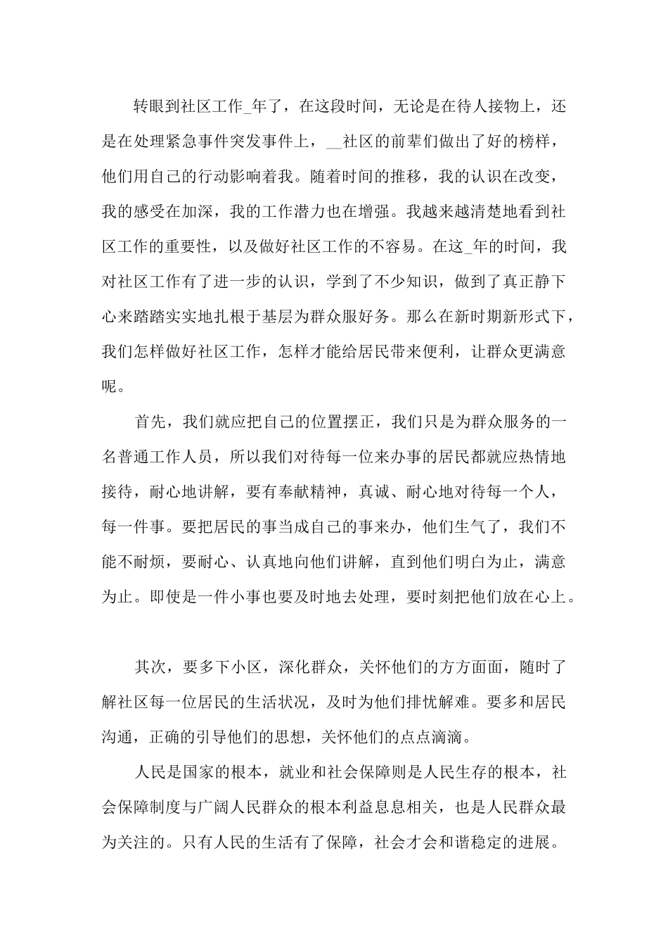 社区年终个人工作总结范文精选5篇_第3页