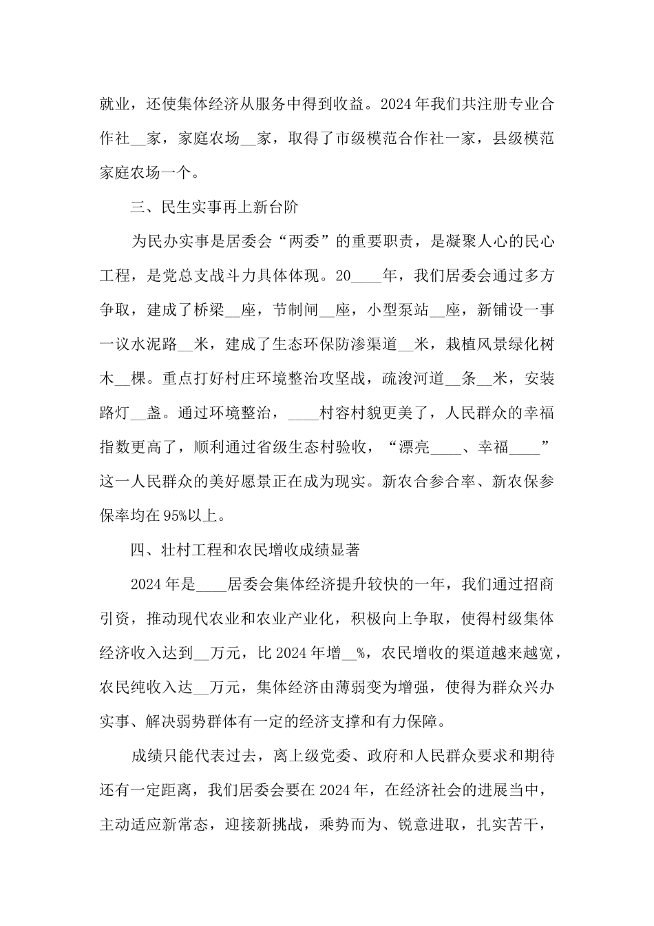 社区年终个人总结报告_第2页