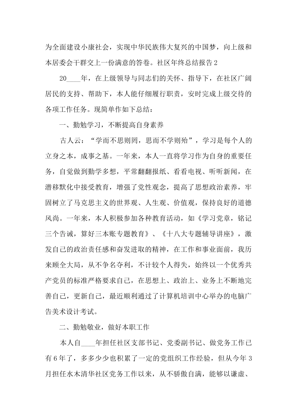 社区年终个人总结报告_第3页