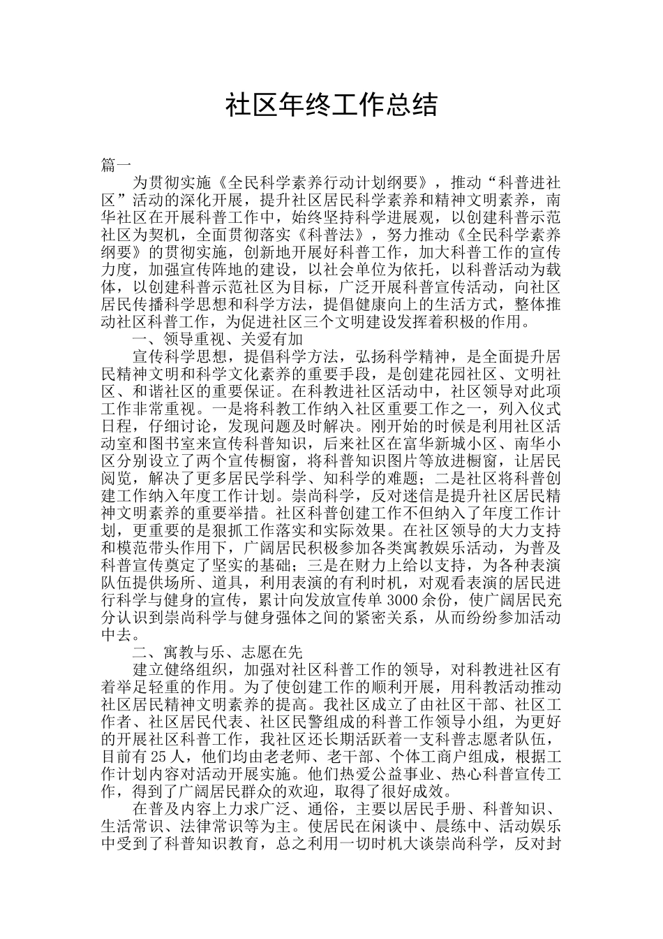 社区年终工作总结_第1页