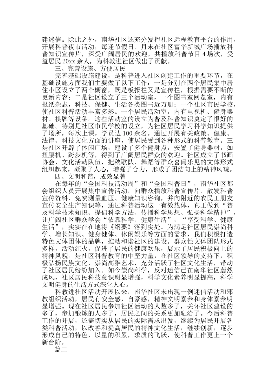 社区年终工作总结_第2页