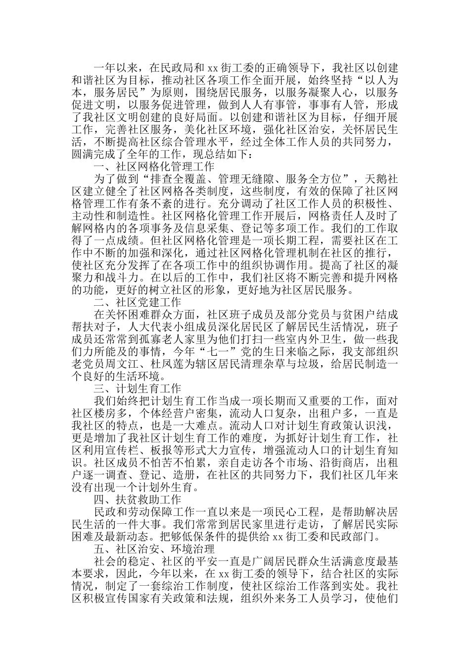 社区年终工作总结_第3页
