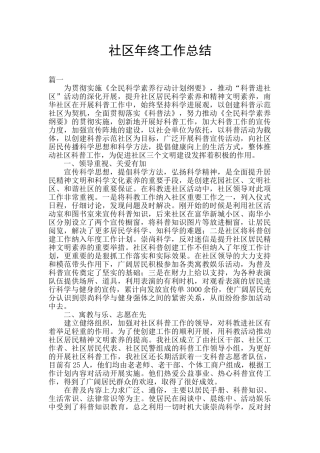 社区年终工作总结