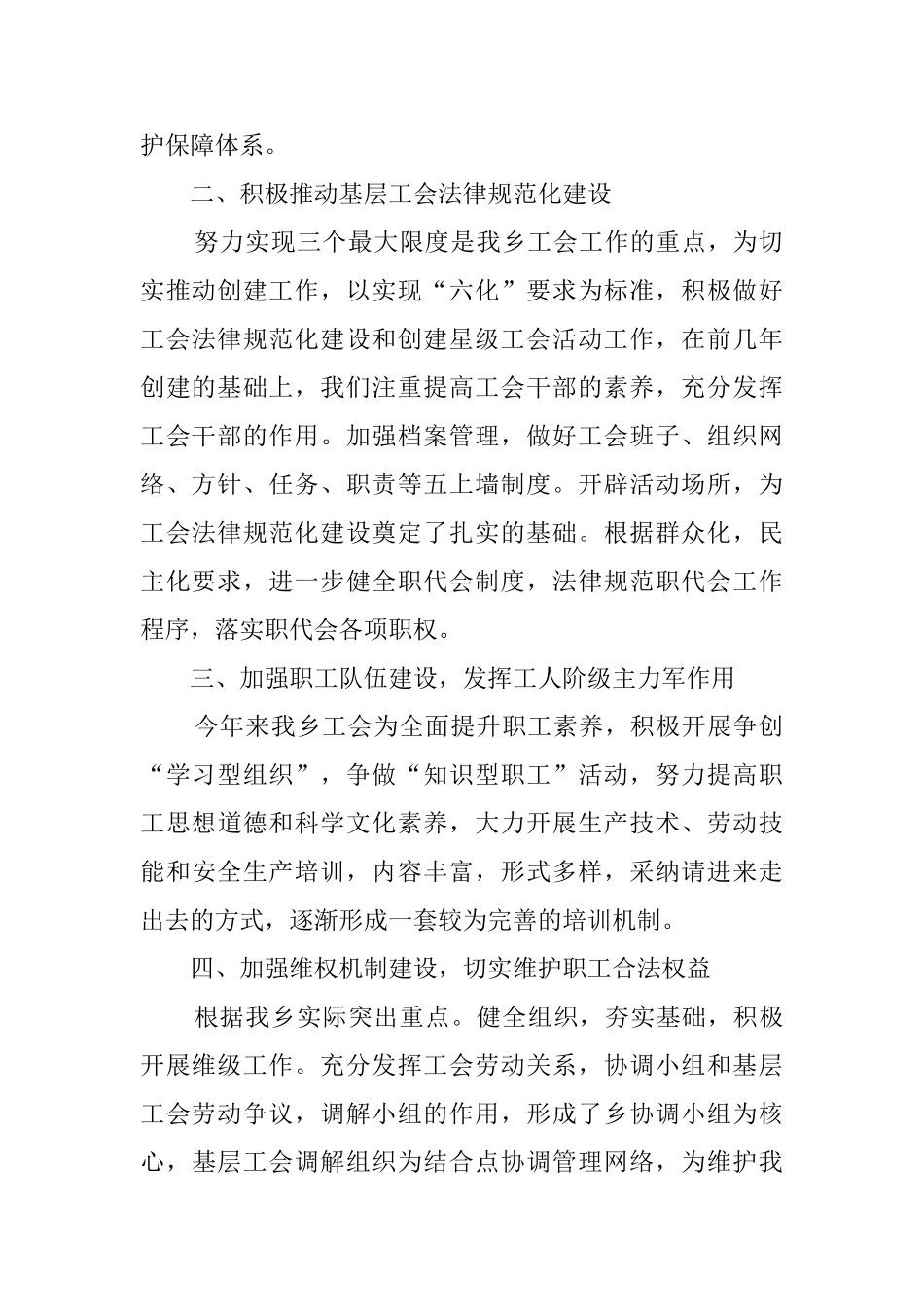 社区年终总结4篇_第2页