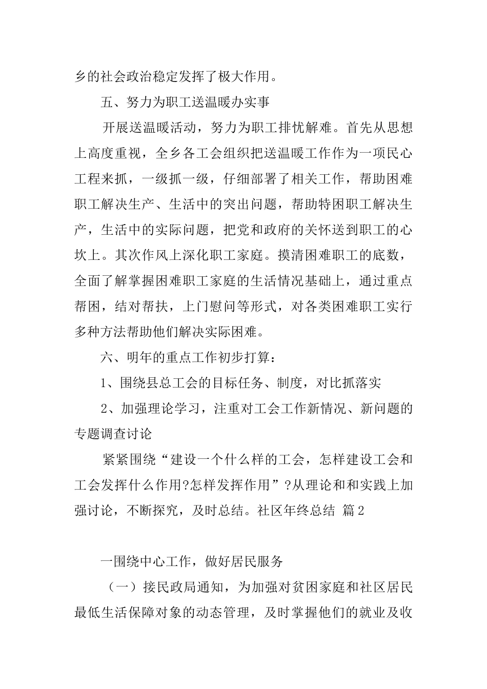 社区年终总结4篇_第3页