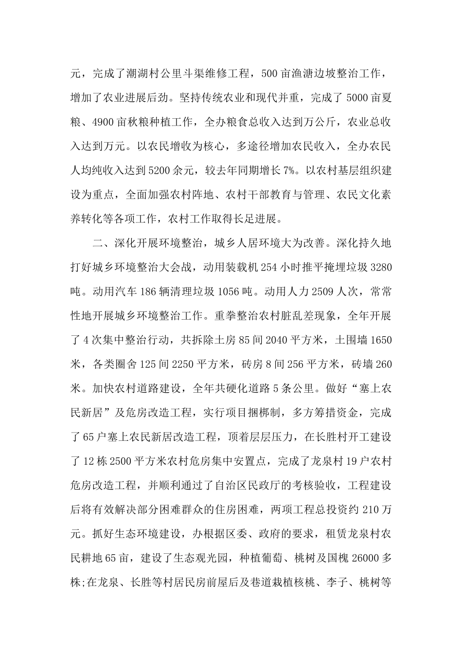 社区年终表彰大会演讲稿_第2页