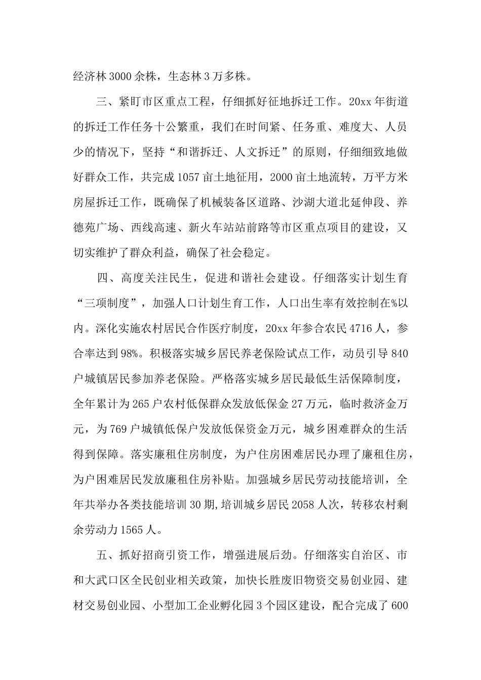 社区年终表彰大会演讲稿_第3页