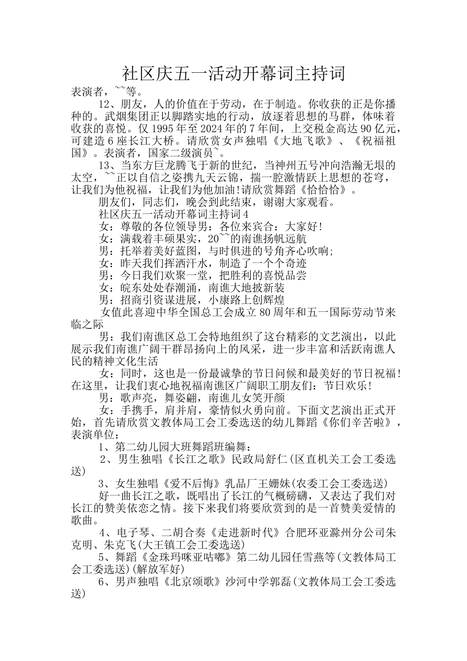 社区庆五一活动开幕词主持词_第1页