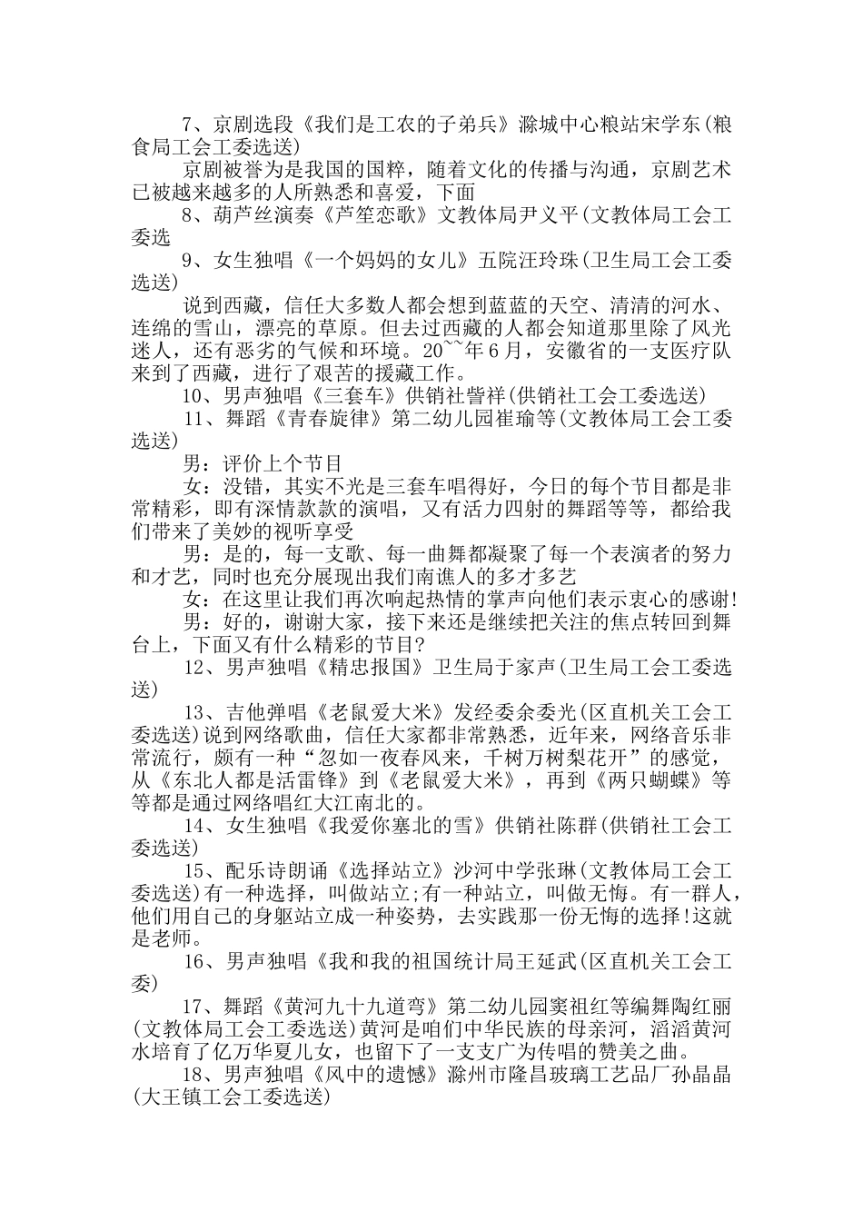 社区庆五一活动开幕词主持词_第2页