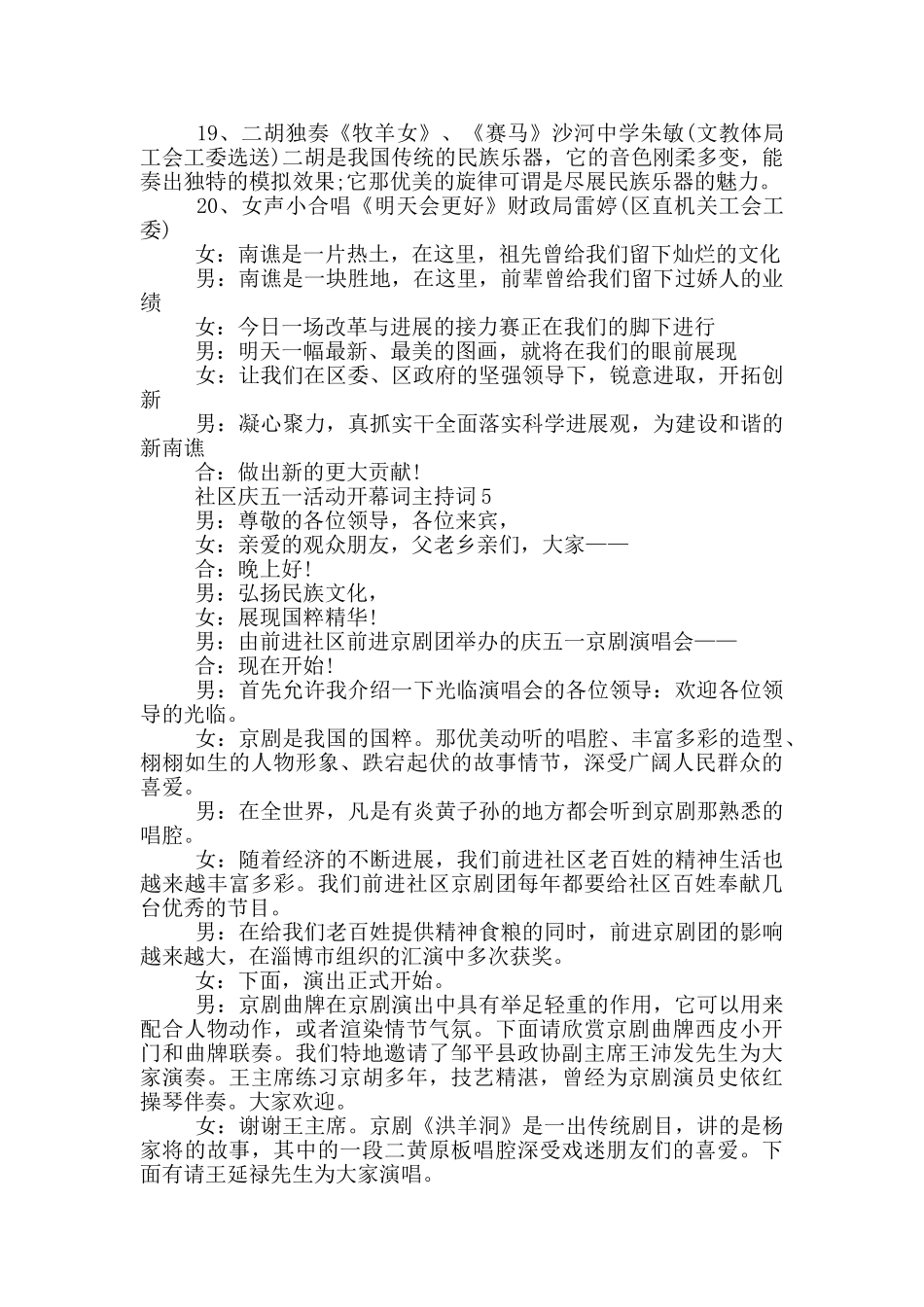 社区庆五一活动开幕词主持词_第3页