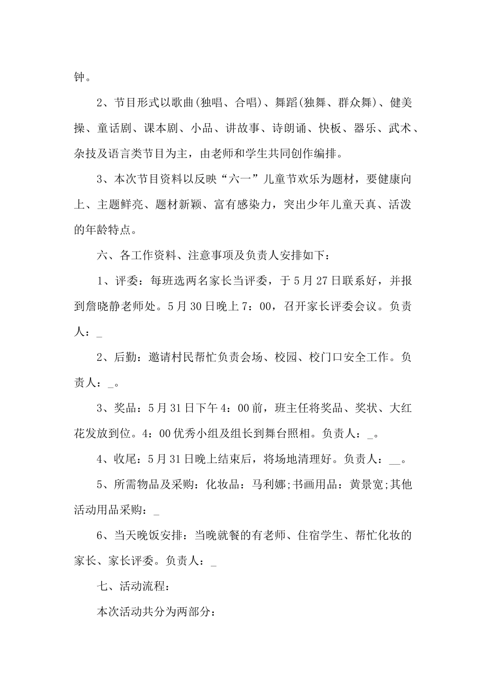 社区庆六一亲子活动方案_第2页