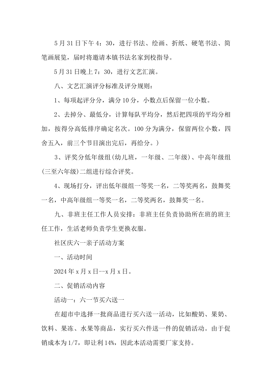 社区庆六一亲子活动方案_第3页