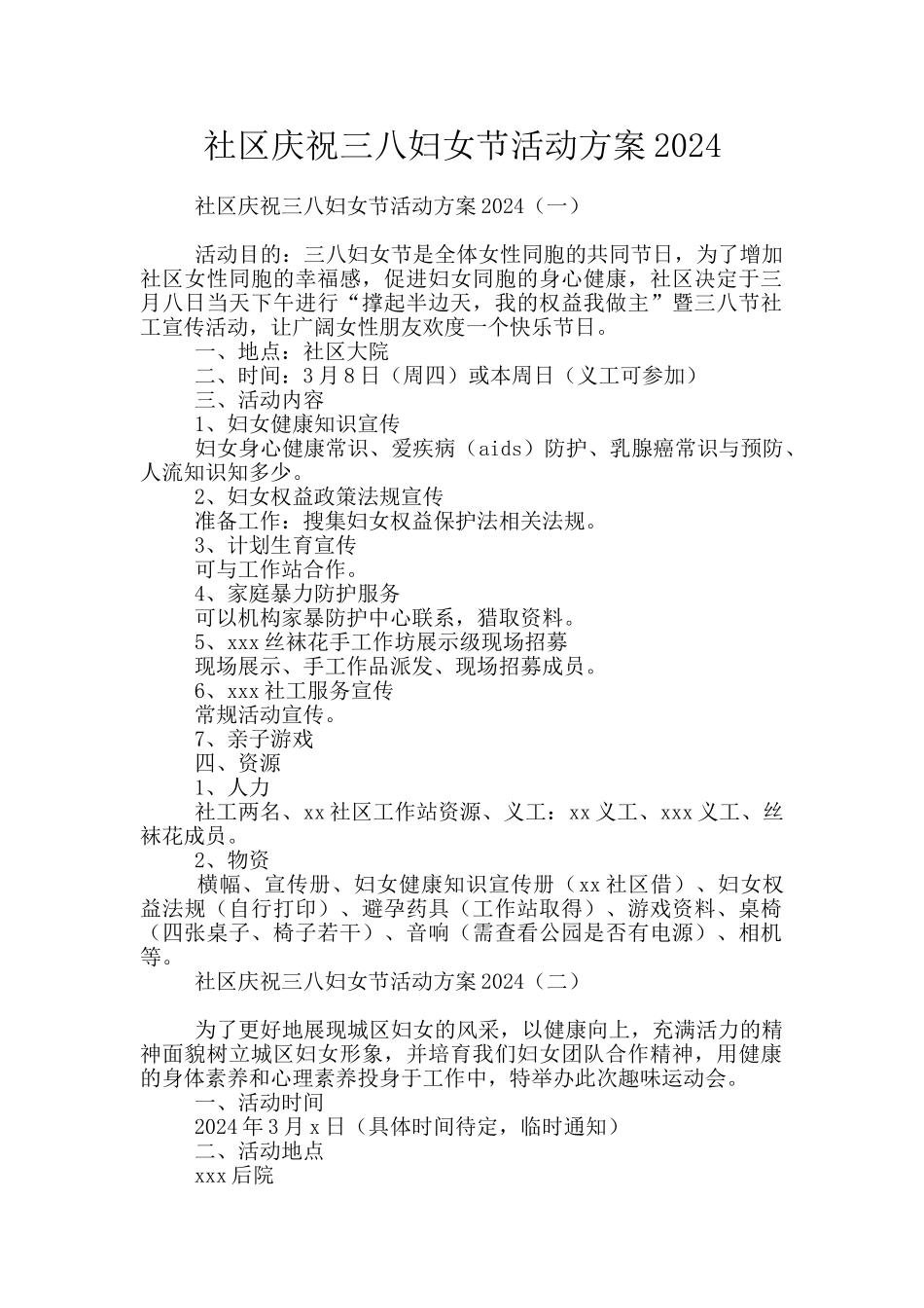 社区庆祝三八妇女节活动方案2024_第1页