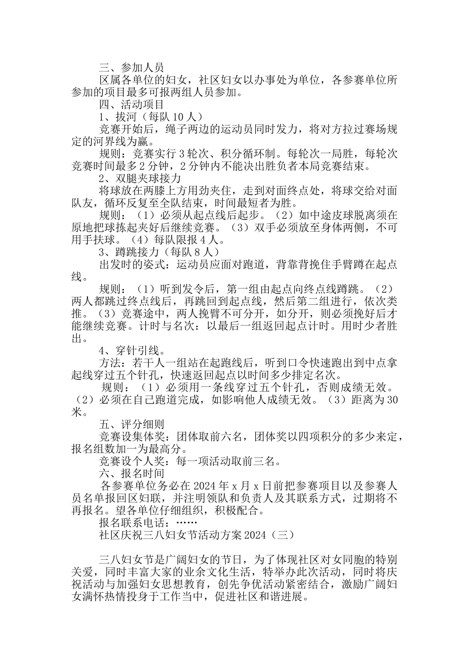 社区庆祝三八妇女节活动方案2024_第2页