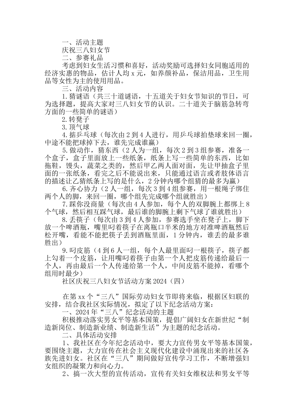 社区庆祝三八妇女节活动方案2024_第3页