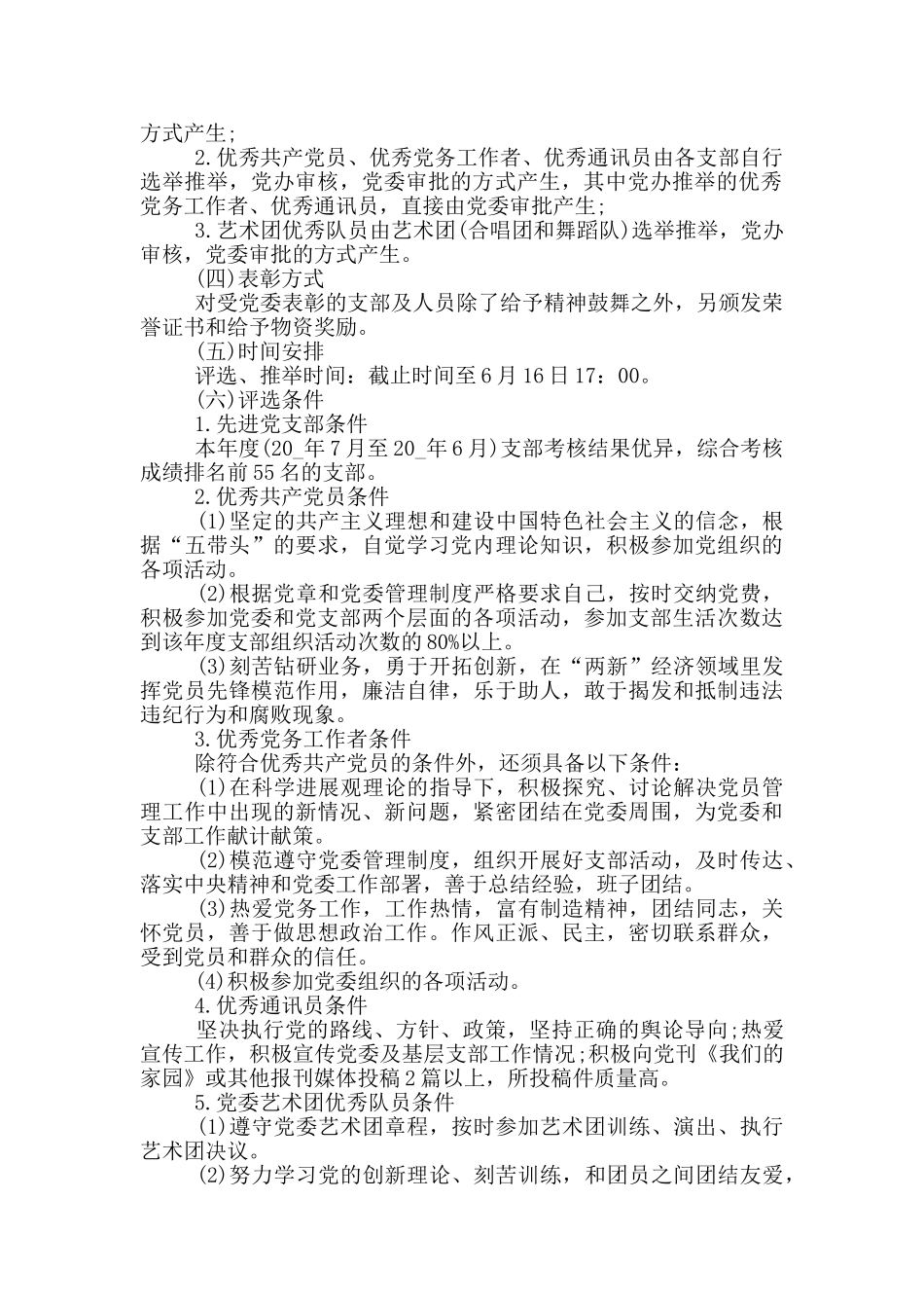 社区庆祝建党100周年系列活动方案_第2页