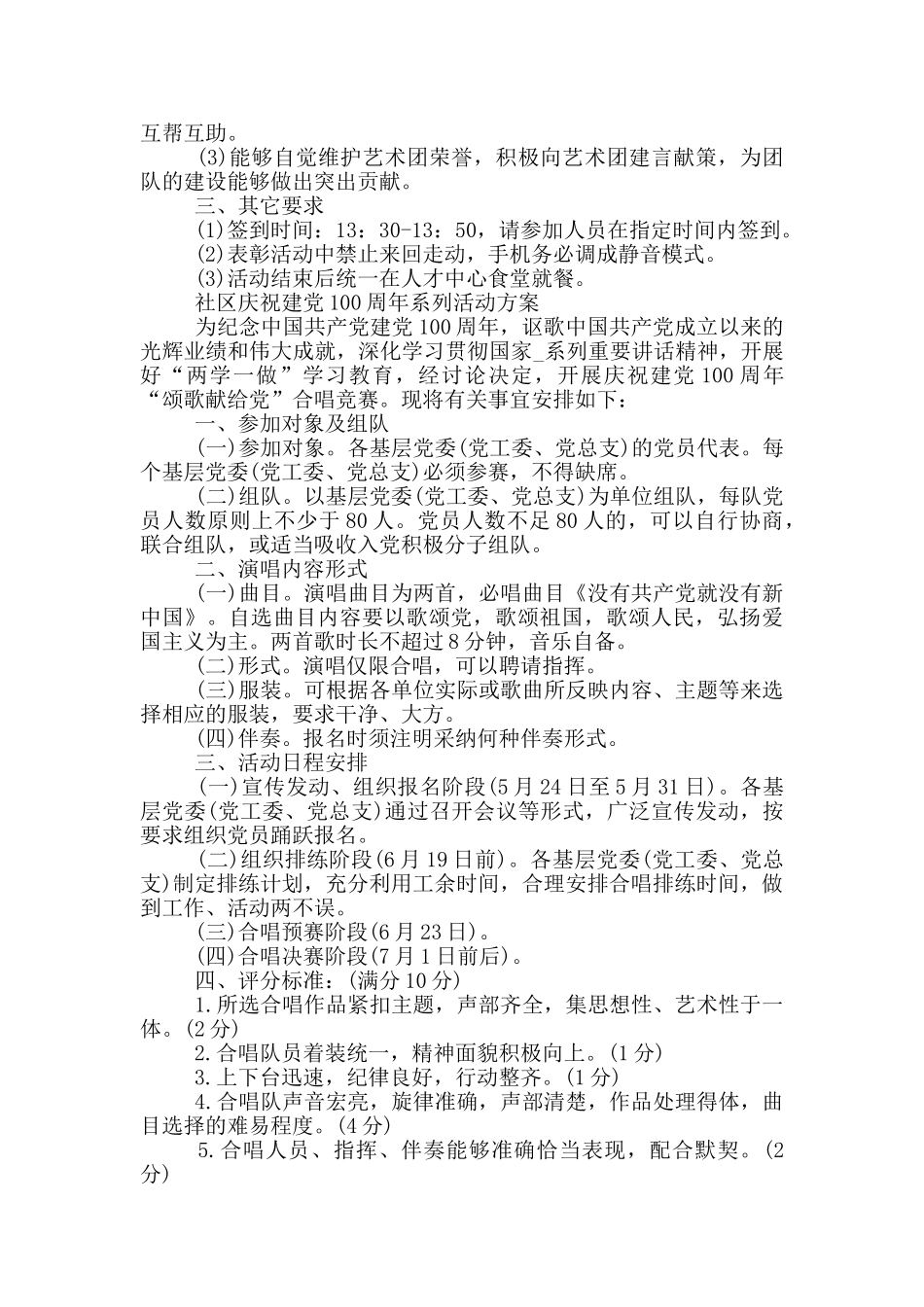 社区庆祝建党100周年系列活动方案_第3页