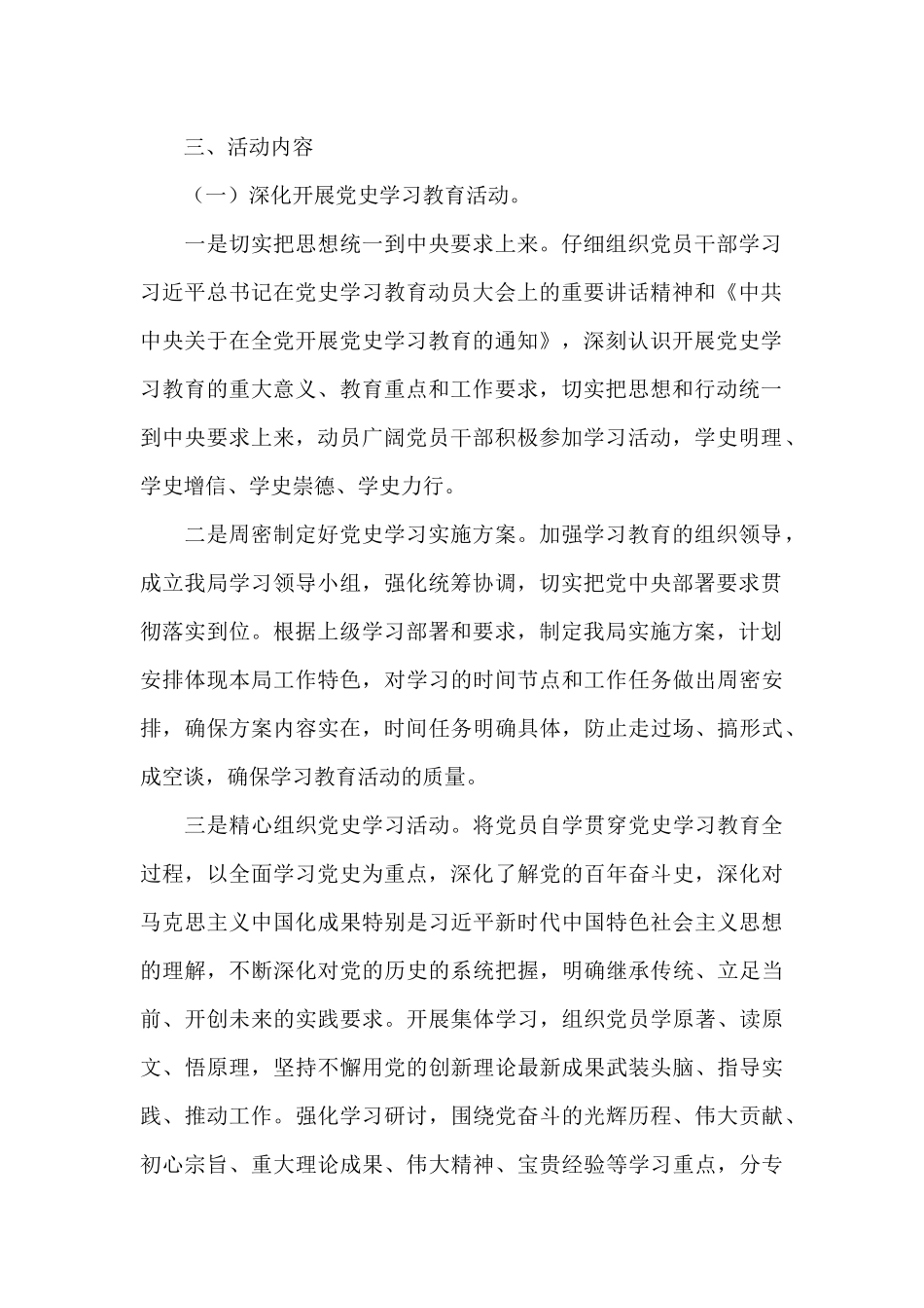 社区庆祝建党100周年系列活动方案6篇_第2页