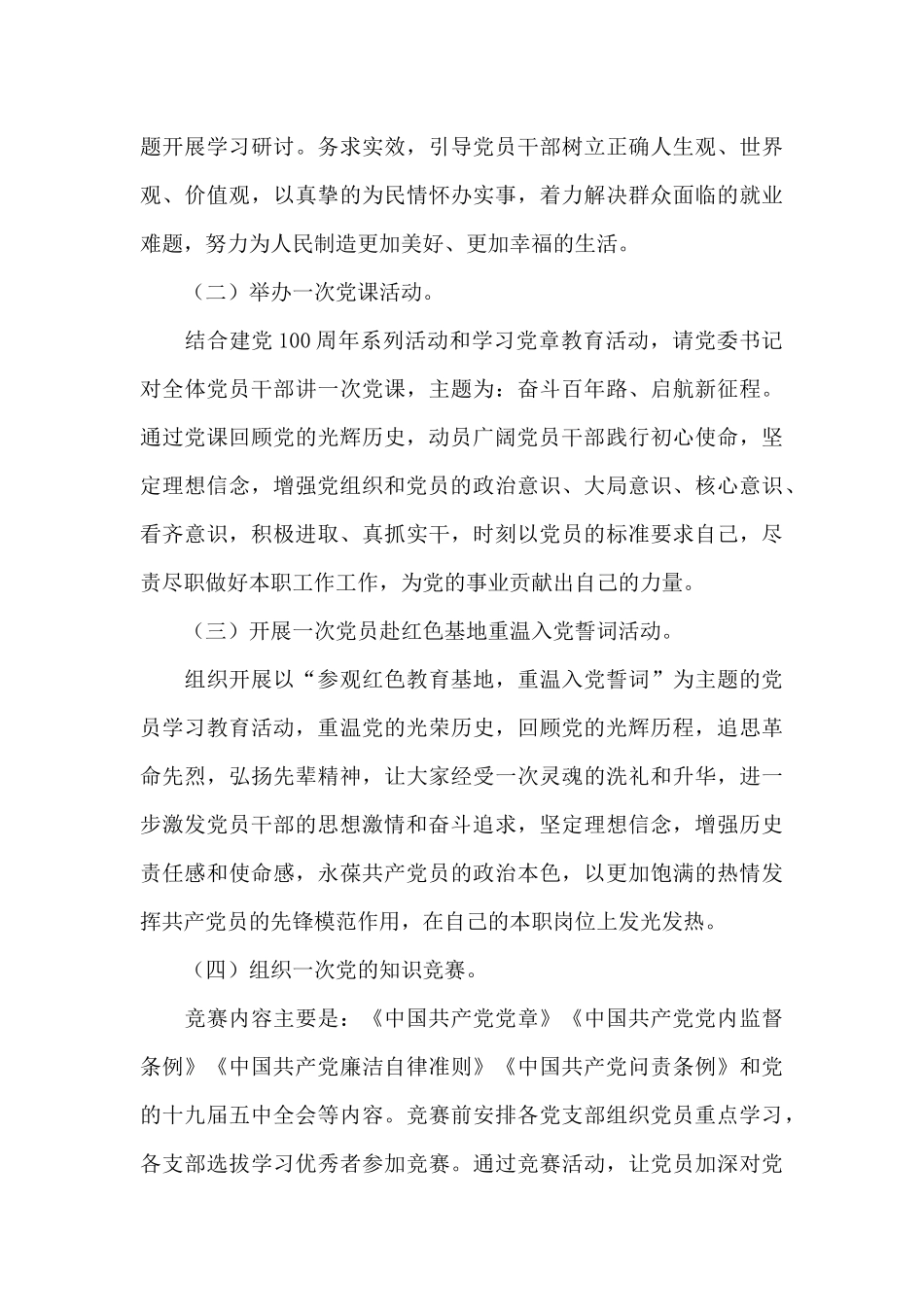 社区庆祝建党100周年系列活动方案6篇_第3页